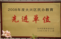 女屄视频在线2008年度先进校